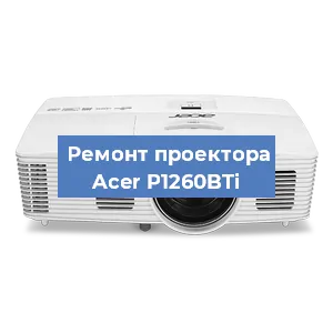 Замена системной платы на проекторе Acer P1260BTi в Екатеринбурге
